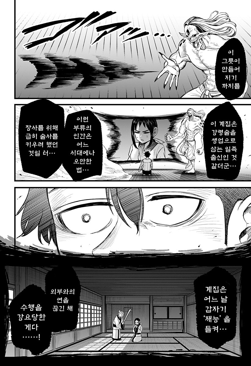 악령 조상 : 크크큭, 내 자손과 결혼이라도 하지 않으면 나는 물러나지 않는다!_4.png