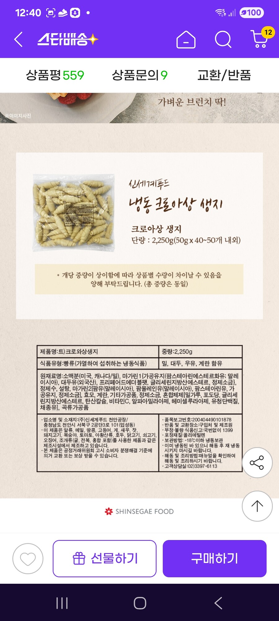[지마켓] 모닝빵 생지 2520g + 크로아상 생지 2250g / 19930원_3.jpg