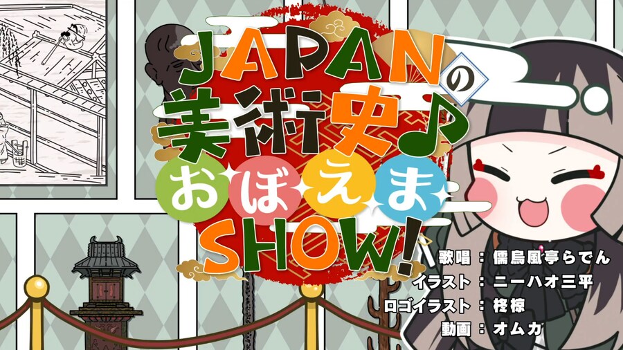 버튜버) 라덴 신곡, 'JAPAN의 미술사♪ 외워보시SHOW' 가사 번역_1.png