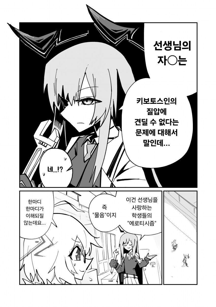 블루아카] 엔지니어부의 위험한 드릴_3.png