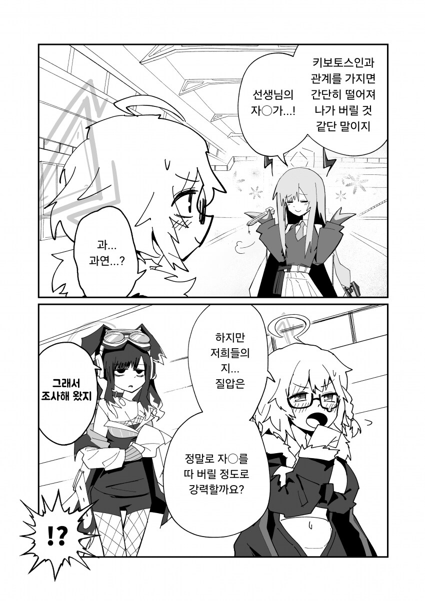 블루아카] 엔지니어부의 위험한 드릴_6.png