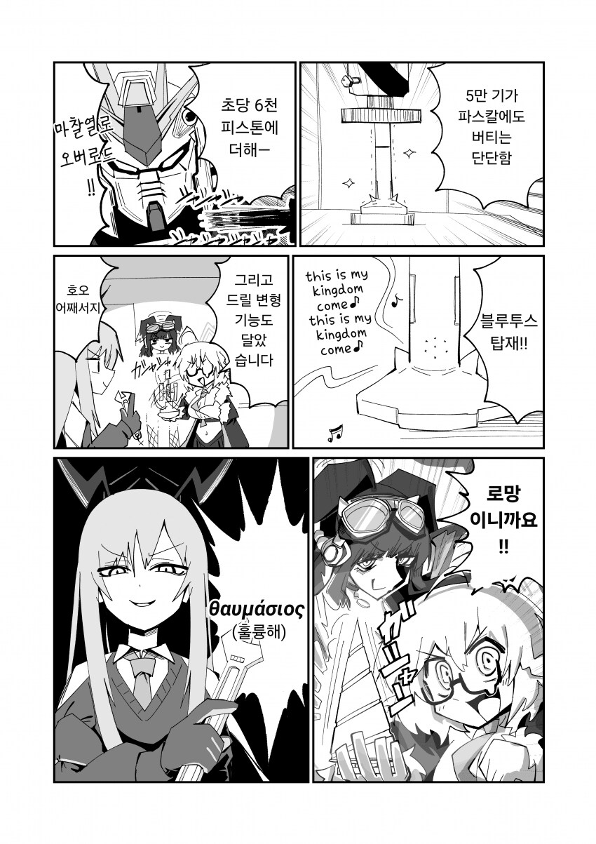 블루아카] 엔지니어부의 위험한 드릴_11.png