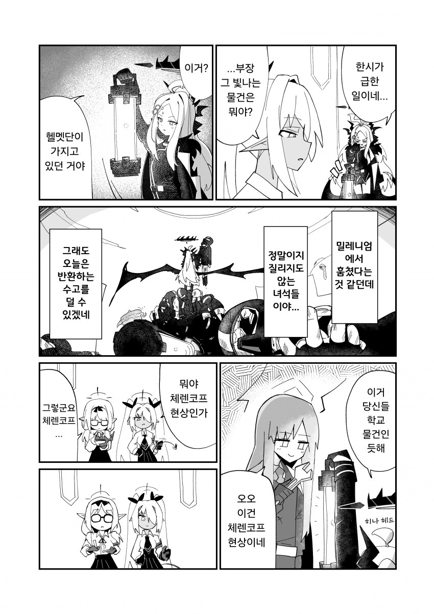 블루아카] 엔지니어부의 위험한 드릴_19.png