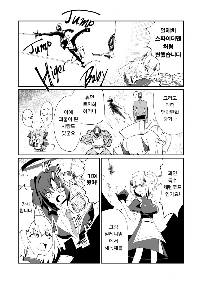 블루아카] 엔지니어부의 위험한 드릴_22.png