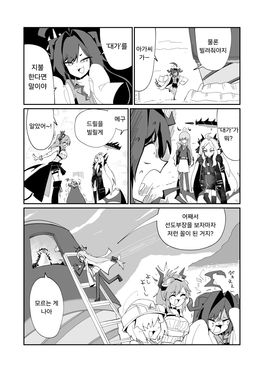 블루아카] 엔지니어부의 위험한 드릴_26.png