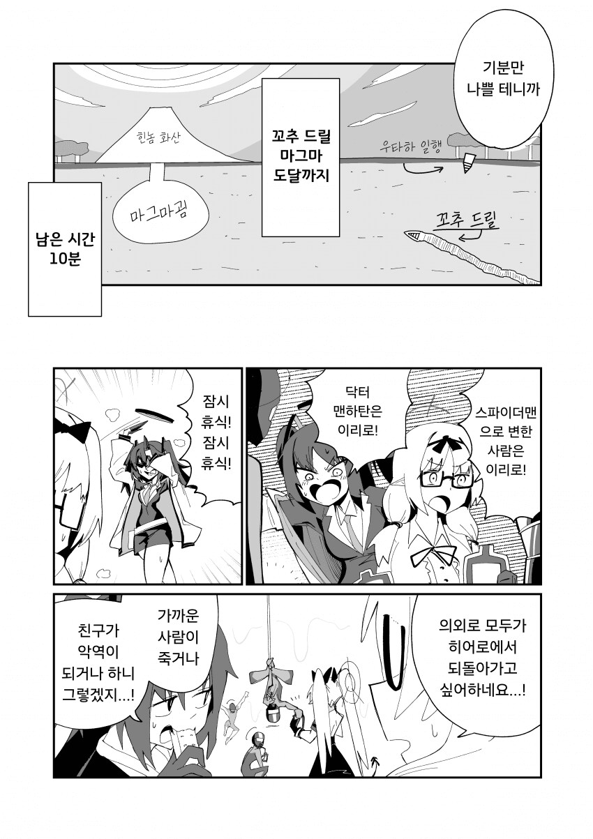 블루아카] 엔지니어부의 위험한 드릴_27.png