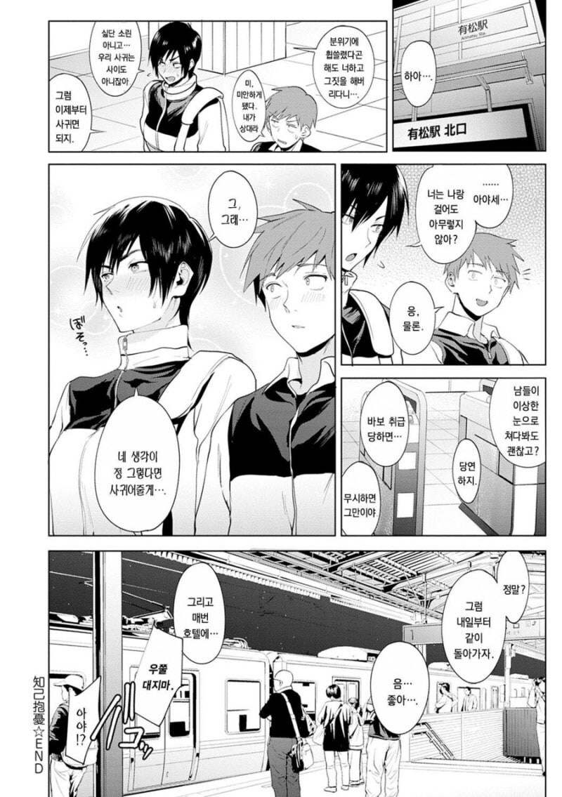 남자같은 소꿉친구와 사귀는 만화_8.jpg