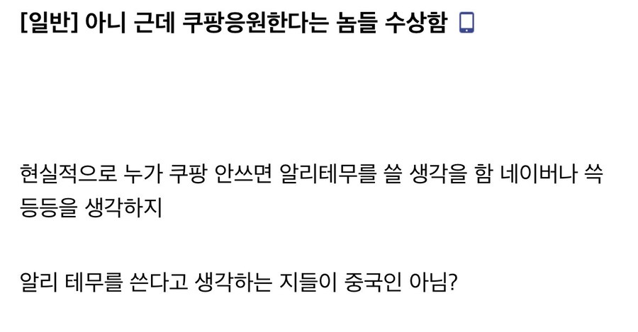 쿠팡 응원자들의 수상한 점_1.jpg