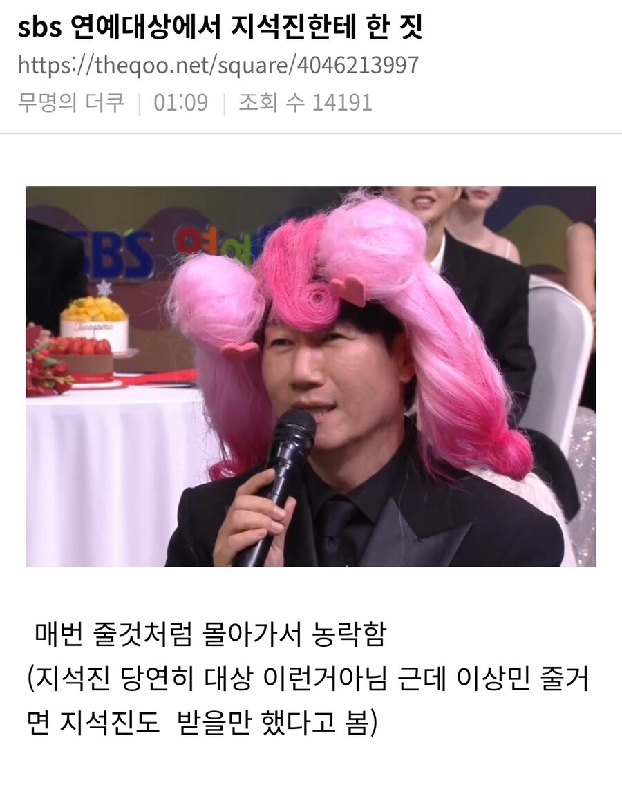 욕 먹고 있는 sbs연예대상 근황_1.jpg