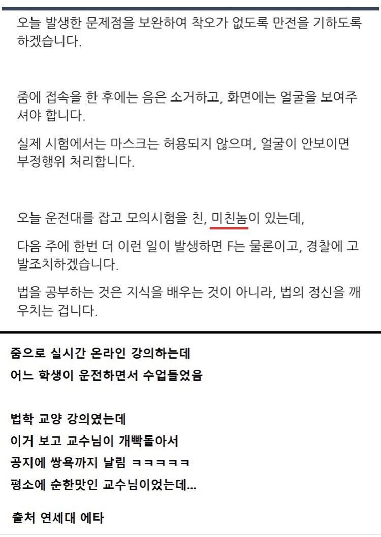 학생을 ㅁㅊㄴ이라 부른 교수_1.png