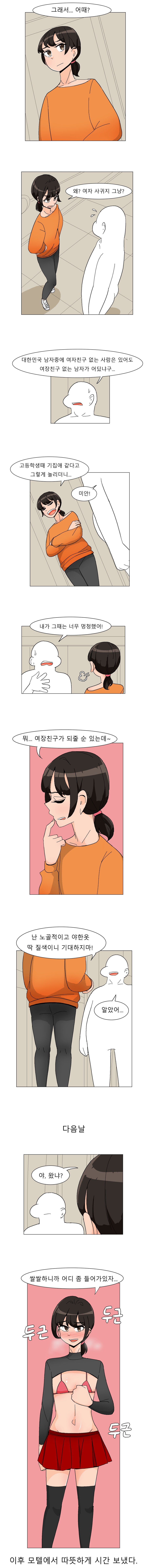 보추친구에게 고백을 해버리는 만화_1.png