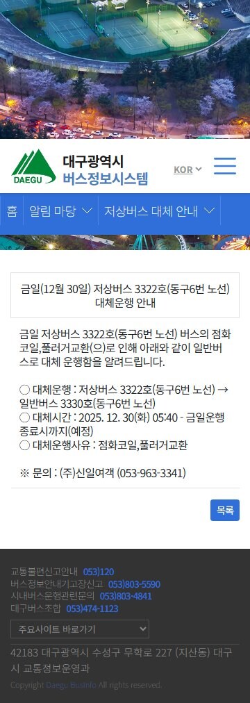 대구 버스 운행정지사유_2.jpg