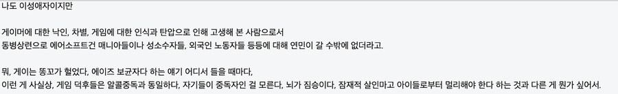나도 이성애자지만 게이머로 탄압당해본 사람인만큼_1.png