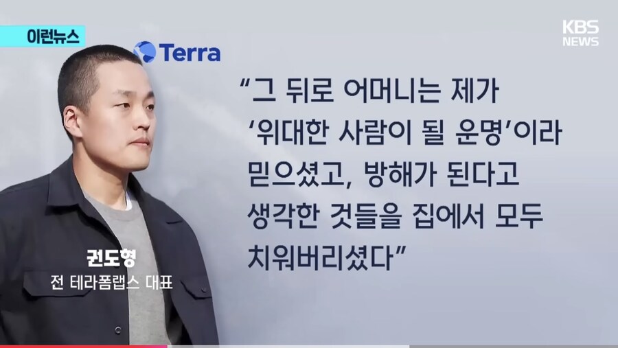 권도형 “제 또래 아이들이 유행가 들을때 알렉산더, 나폴레옹 전기 읽었다.”_2.jpg