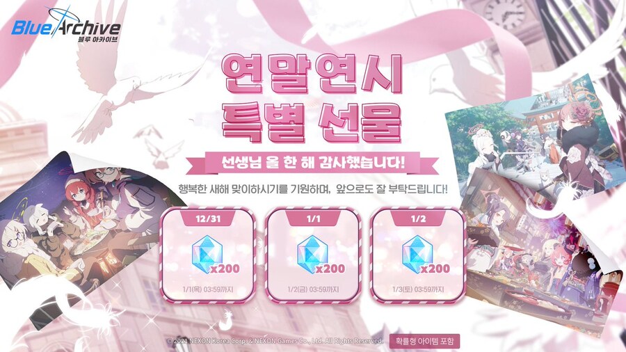 [블루 아카이브] 연말연시 특별 선물_1.jpg