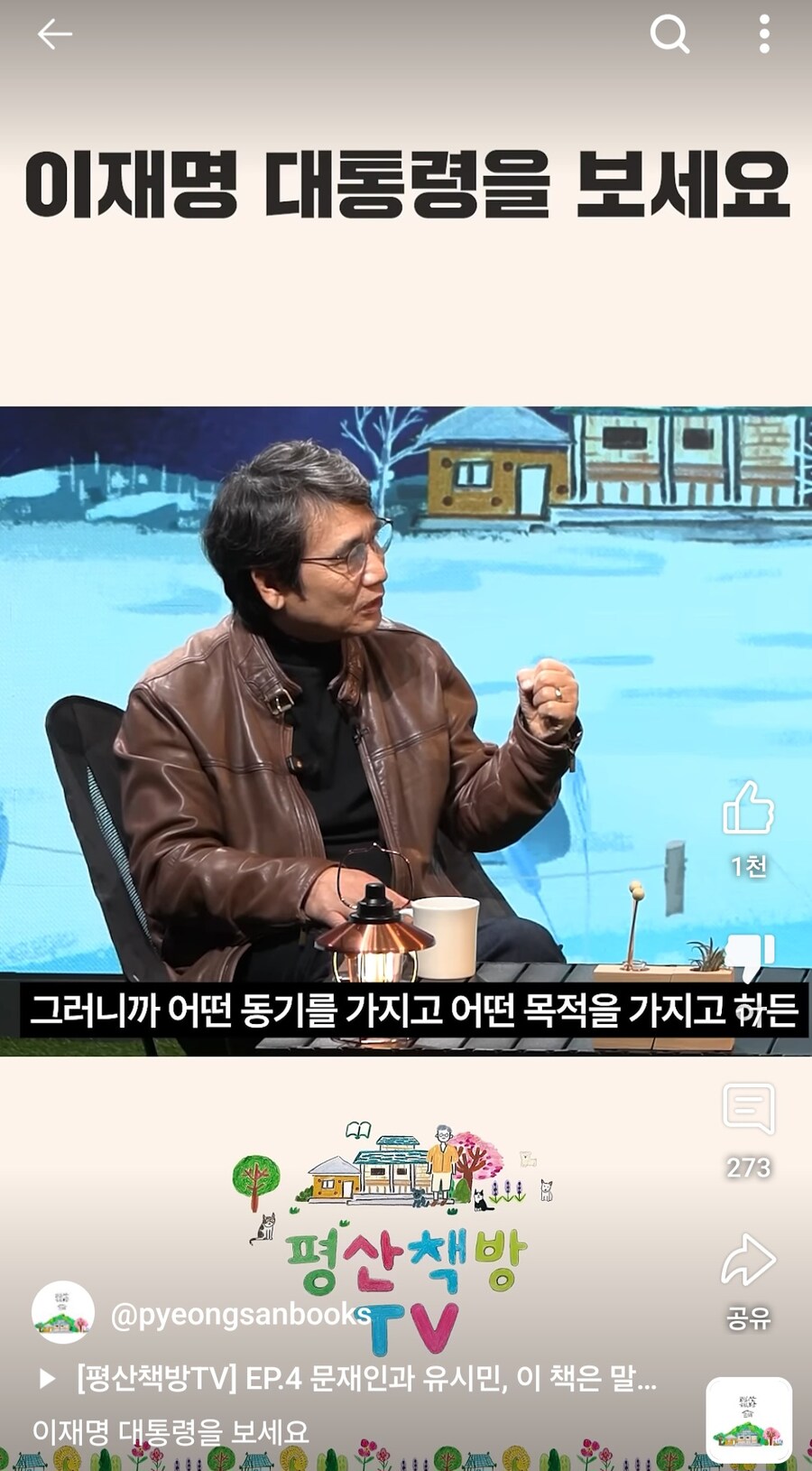 평산책방은 대놓고 이재명 찬양까지 나왔었네? 찬송가 수준임ㅋ_3.jpg