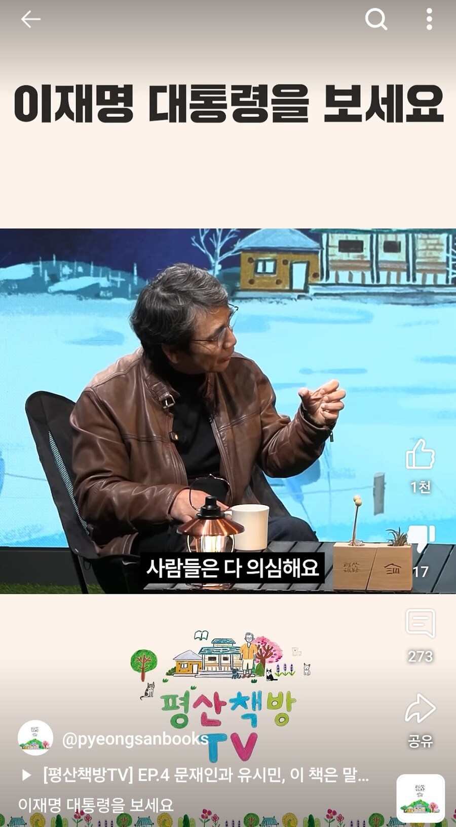 평산책방은 대놓고 이재명 찬양까지 나왔었네? 찬송가 수준임ㅋ_5.jpg