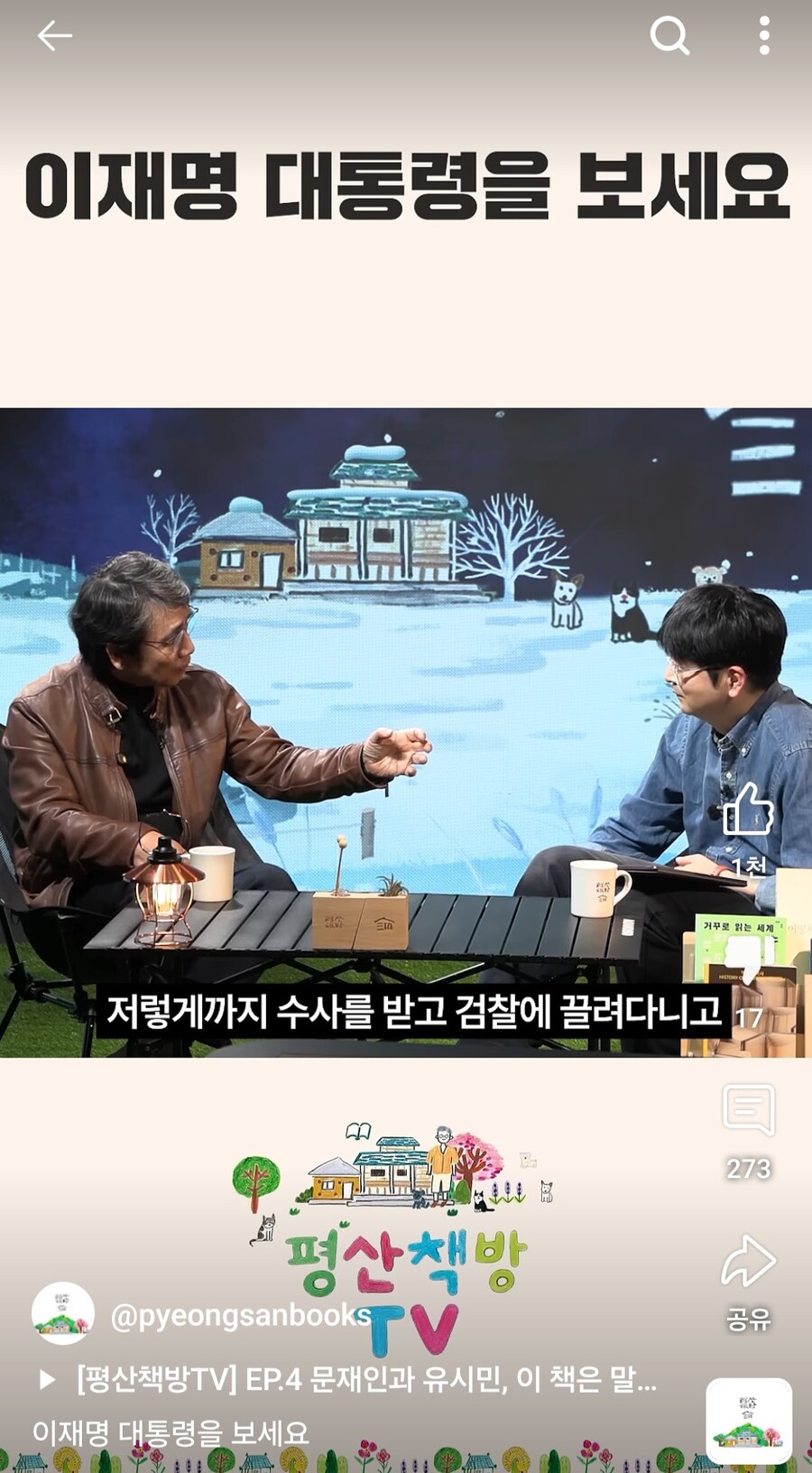 평산책방은 대놓고 이재명 찬양까지 나왔었네? 찬송가 수준임ㅋ_12.jpg