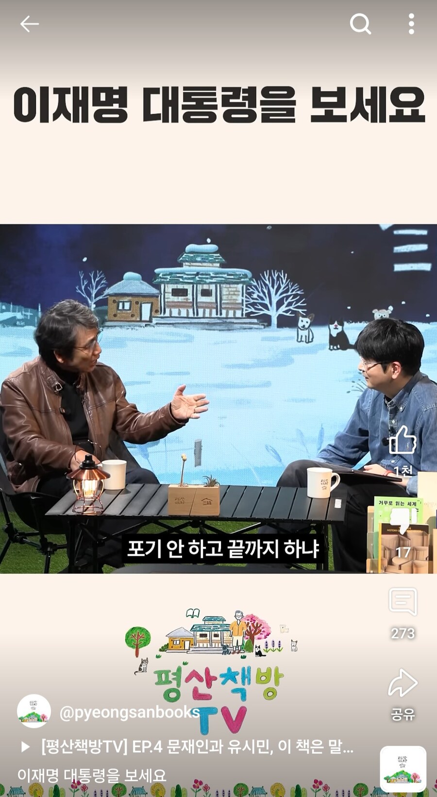 평산책방은 대놓고 이재명 찬양까지 나왔었네? 찬송가 수준임ㅋ_13.jpg