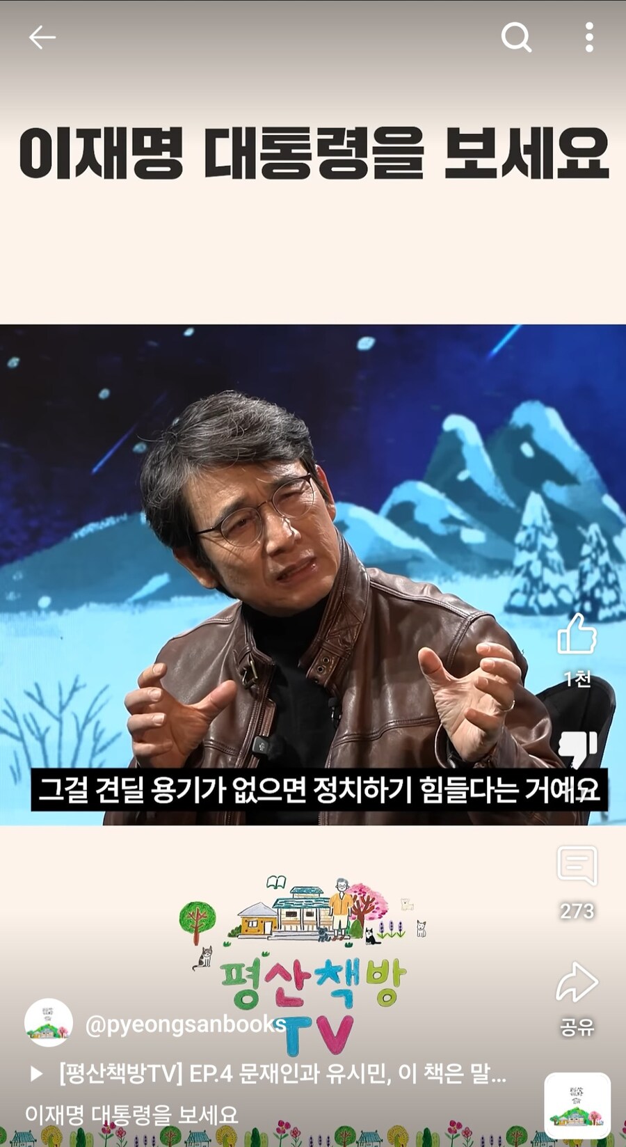 평산책방은 대놓고 이재명 찬양까지 나왔었네? 찬송가 수준임ㅋ_15.jpg