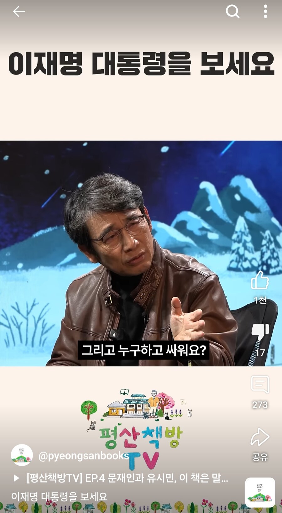평산책방은 대놓고 이재명 찬양까지 나왔었네? 찬송가 수준임ㅋ_17.jpg