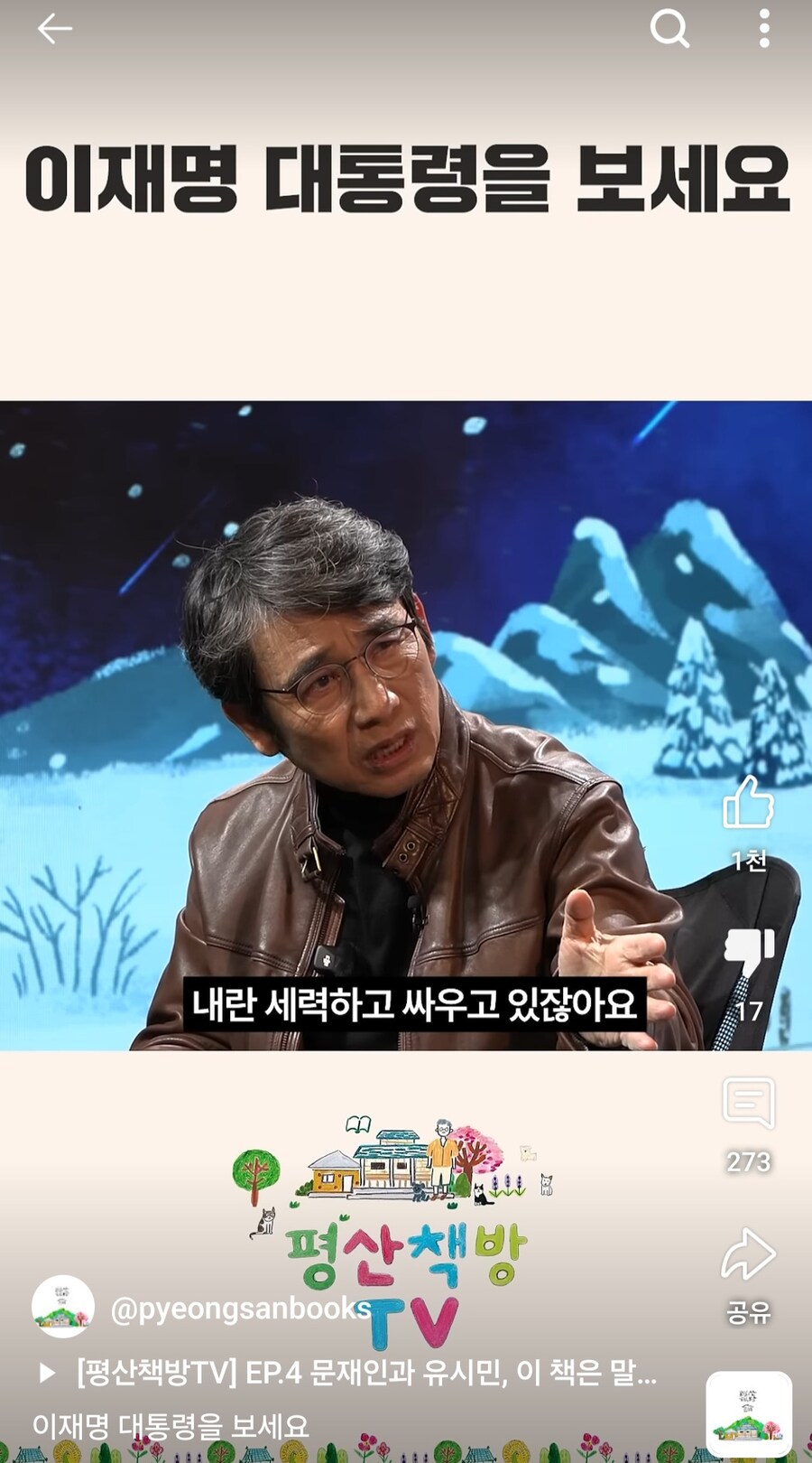 평산책방은 대놓고 이재명 찬양까지 나왔었네? 찬송가 수준임ㅋ_18.jpg