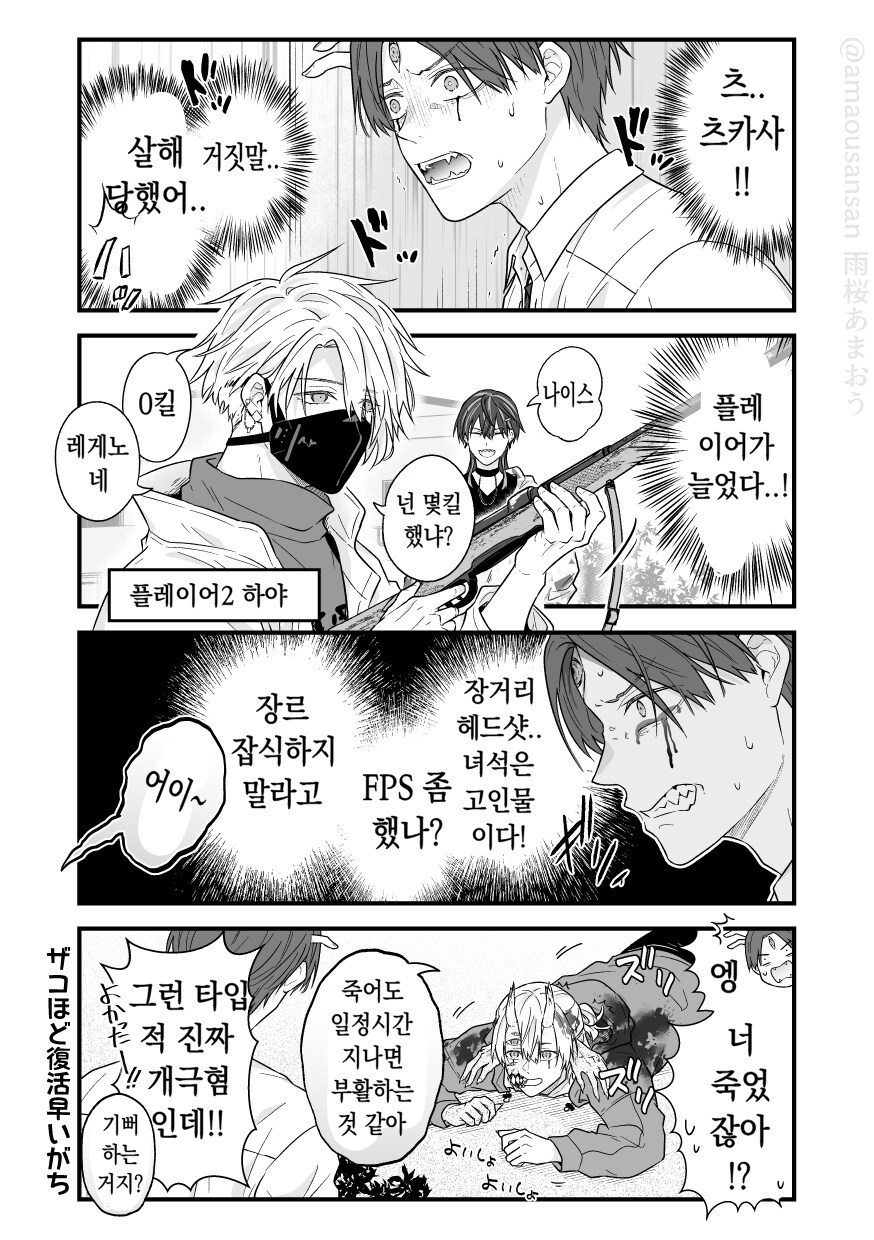 공포게임의 크리처가 되어버린 것 같다.manga_9.png