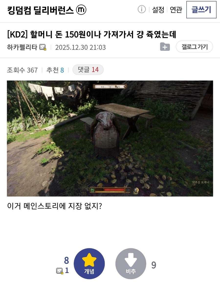 킹덤컴 유저들도 경악한 미친 사람.jpg_1.jpg