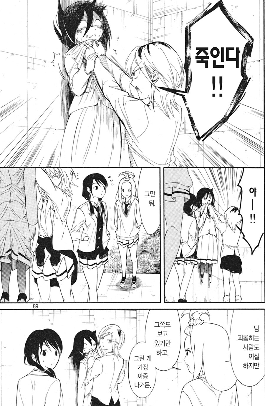 일진녀에게 멱살잡힌 음침녀를 구해줬더니.jpg_1.jpg