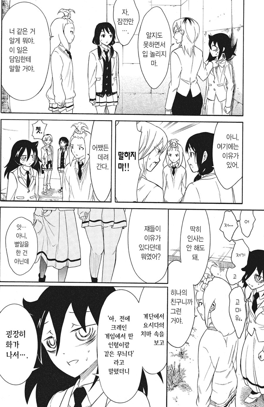 일진녀에게 멱살잡힌 음침녀를 구해줬더니.jpg_2.jpg