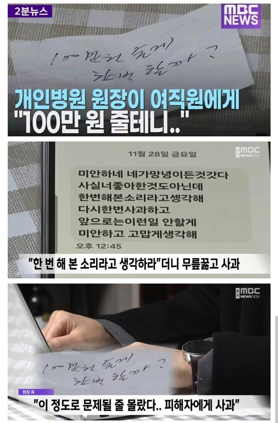 병원장 "돈 줄 테니 한 번 할까?"_1.jpg