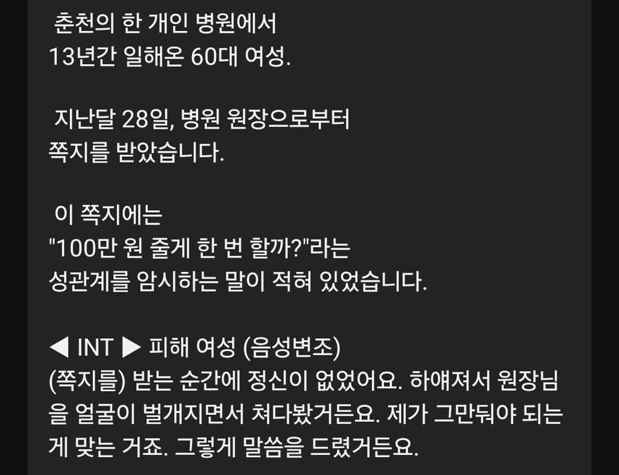 병원장 "돈 줄 테니 한 번 할까?"_2.jpg