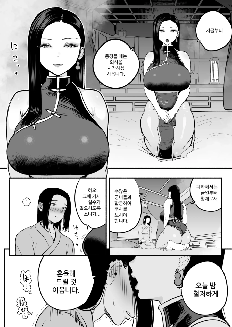 중국 황제가 아다떼는 만화.manwha_6.webp