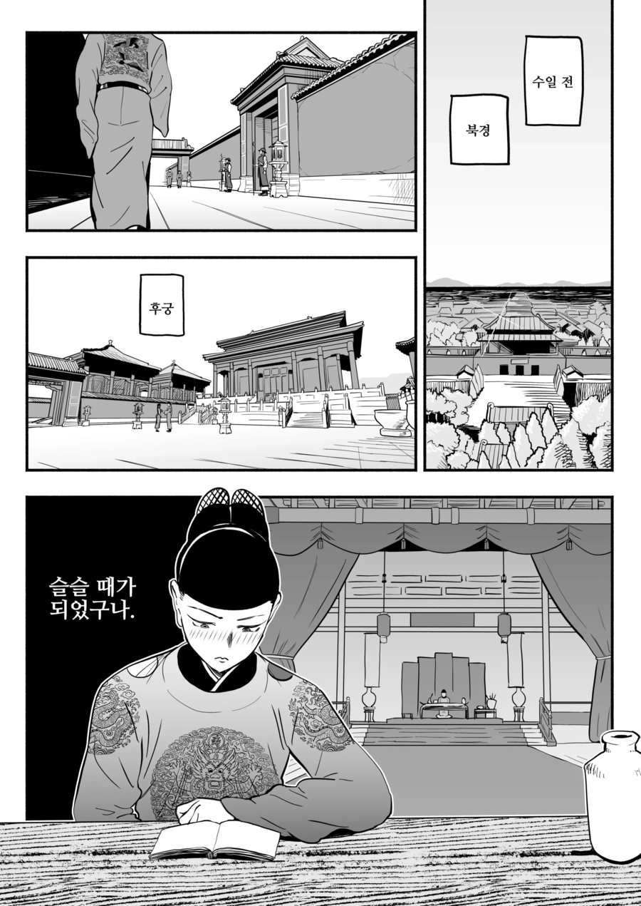 중국 황제가 아다떼는 만화.manwha_8.webp