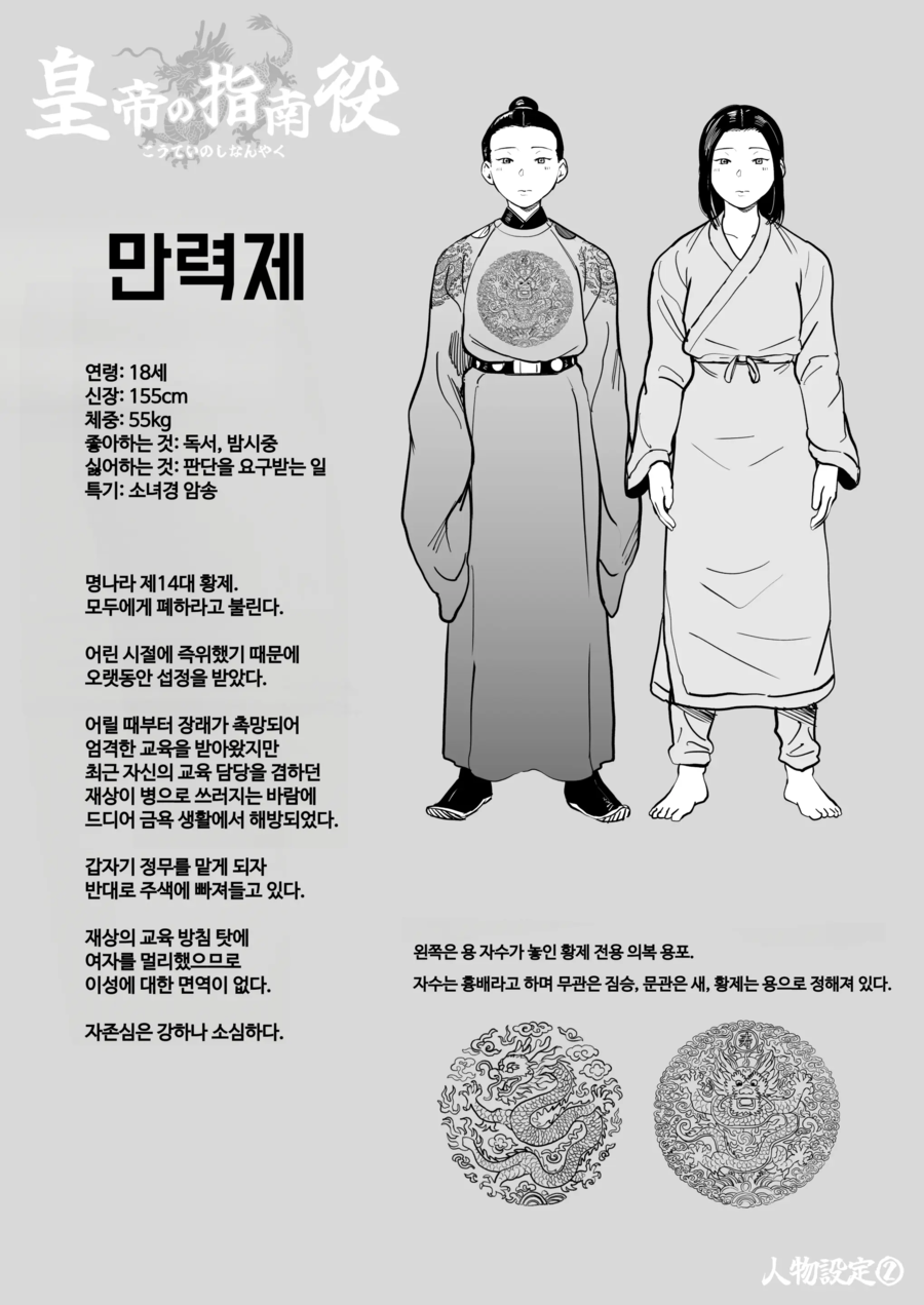 중국 황제가 아다떼는 만화.manwha_22.webp
