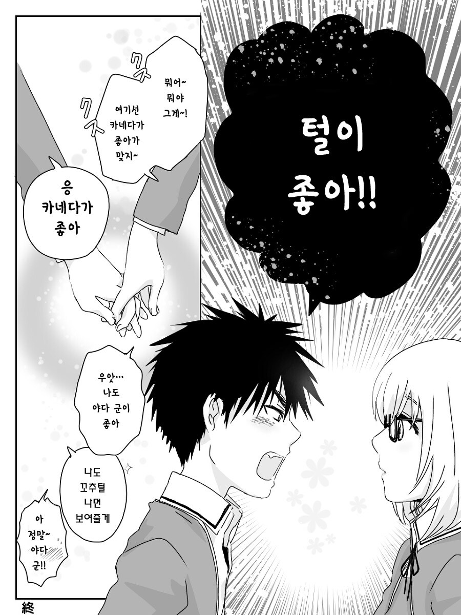 여자애의 겨털을 본 중딩 만화.manga_22.jpg
