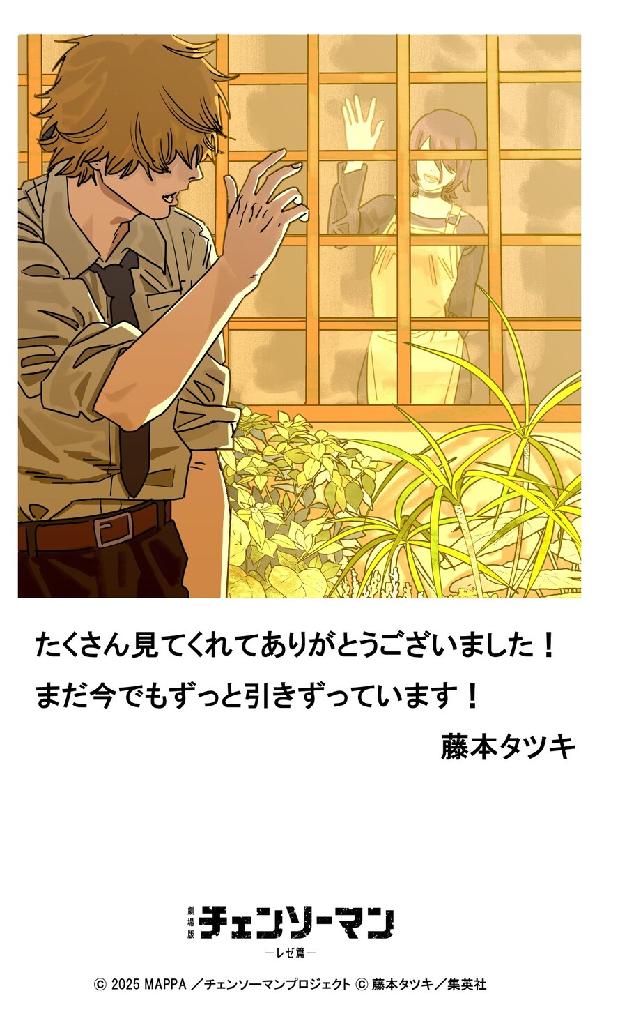 체인소맨) 100억엔 감사 메시지, 일러스트_1.jpg