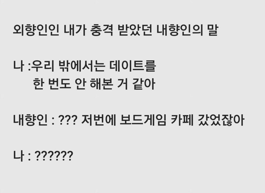 외향인이 충격 받았던 내향인의 말.jpg_1.jpg