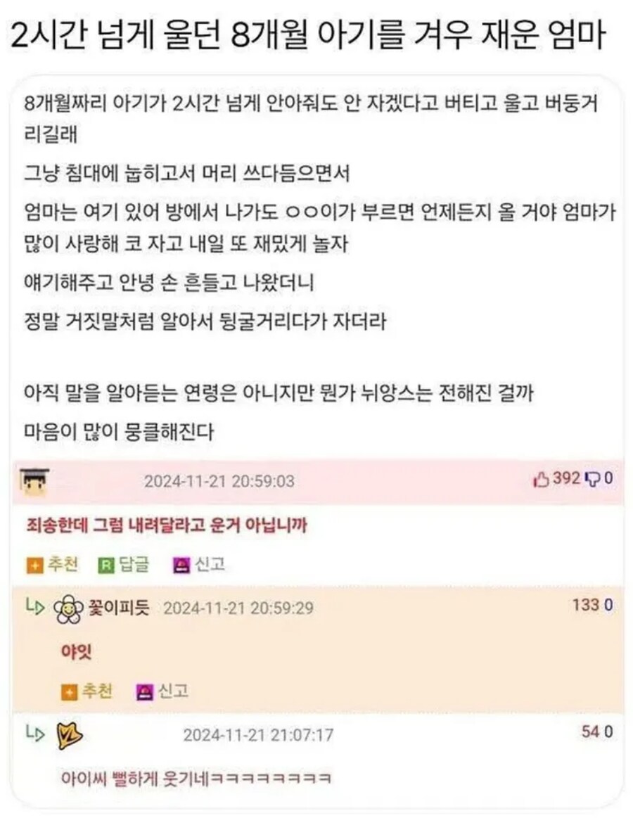 2시간 넘어 겨우 아이 재운 엄마_1.png