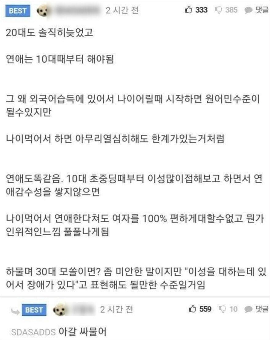 연애를 10대부터 해야 하는 이유_1.jpg