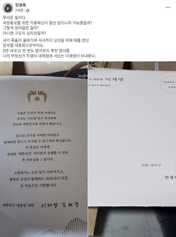 이 대통령 연하장 받은 '부정선거론자' 민경욱... "尹도 안 줬는데"_1.jpg