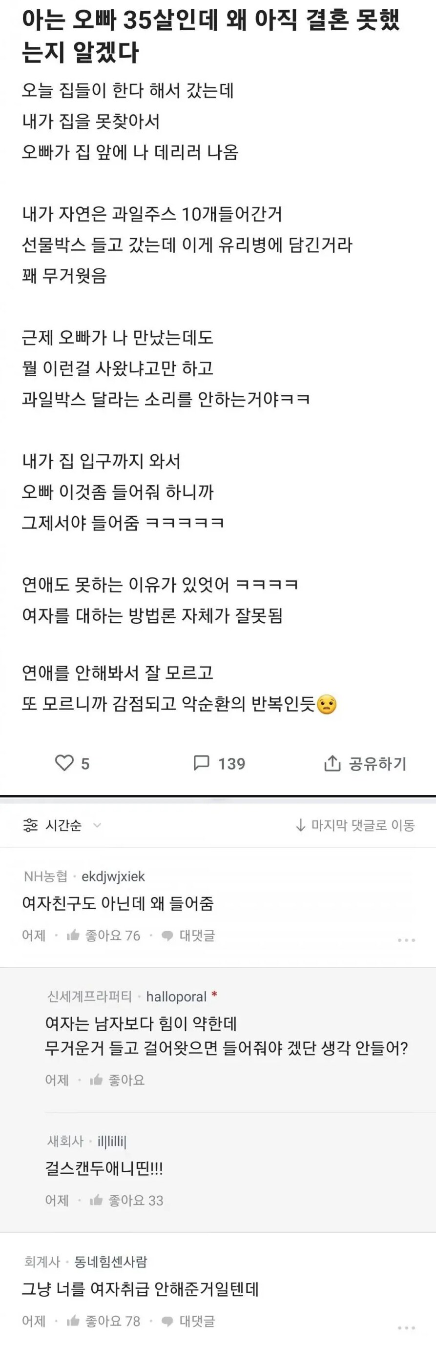 아는 오빠 35살인데 왜 아직 결혼 못했는지 알겠다_1.png