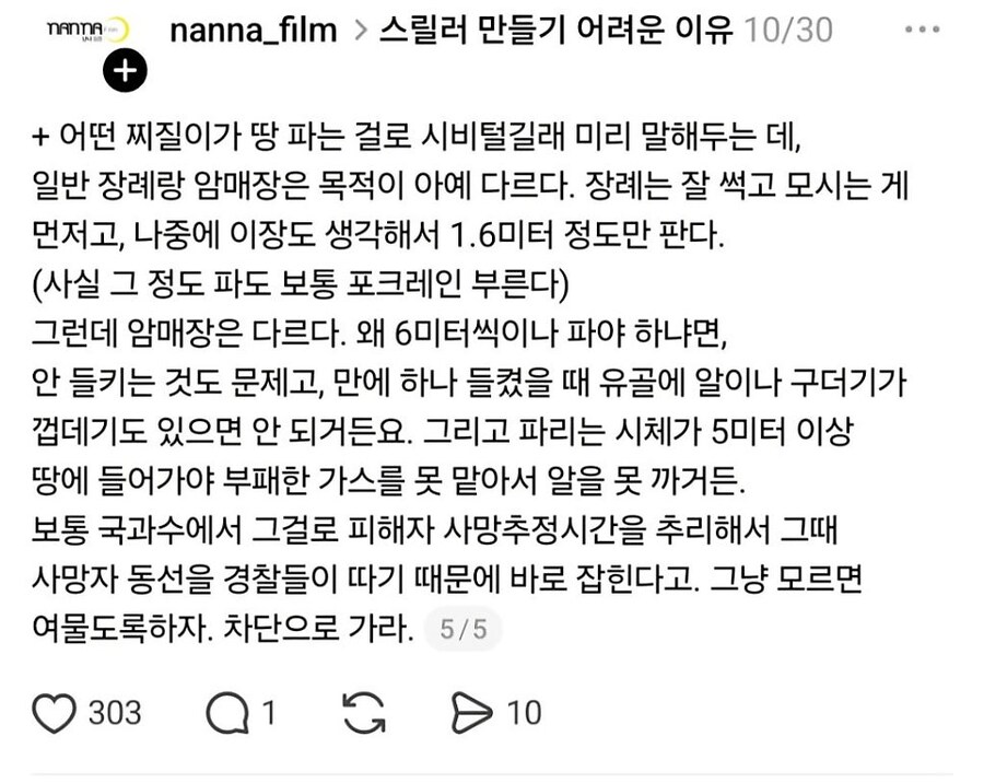 대한민국에서 시체 처리하는 거 쉽지않다._5.jpg