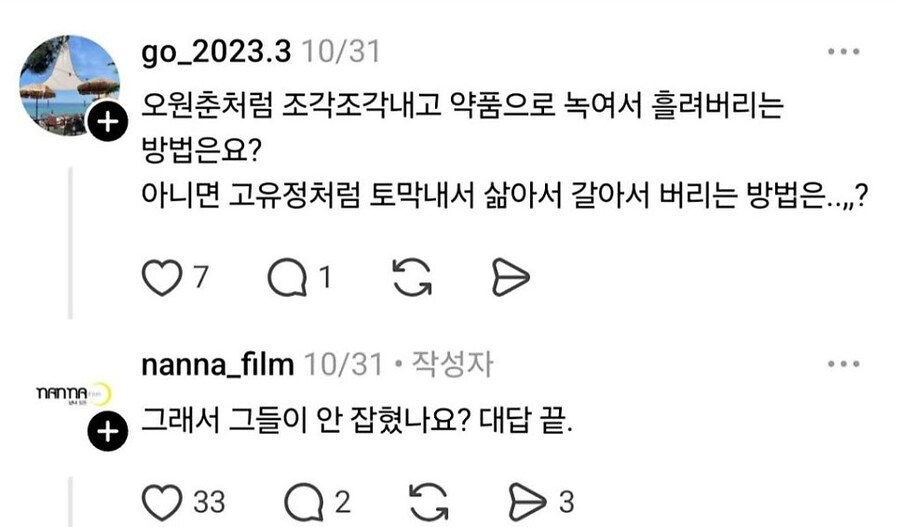 대한민국에서 시체 처리하는 거 쉽지않다._11.jpg