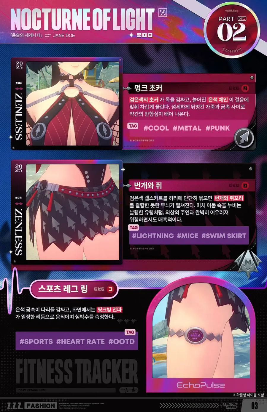 [젠레스 존 제로] 윤슬의 세레나데 | 「제인」 신규 코스튬 소개_5.webp