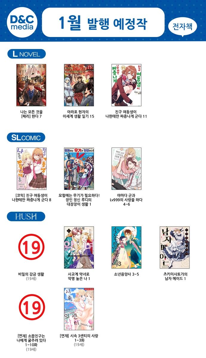디앤씨미디어 코믹스 2026년 1월 발행 예정작 안내
