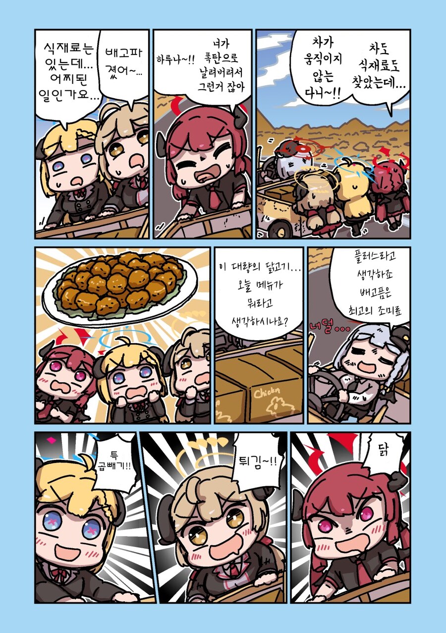 블루아카) 습격받은 후우카와 사이 좋은 미식연구회.manhwa_6.png