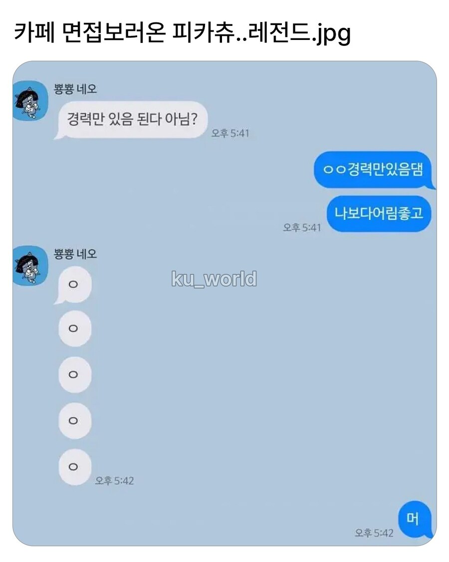 면접 보러온 피카츄_1.jpg