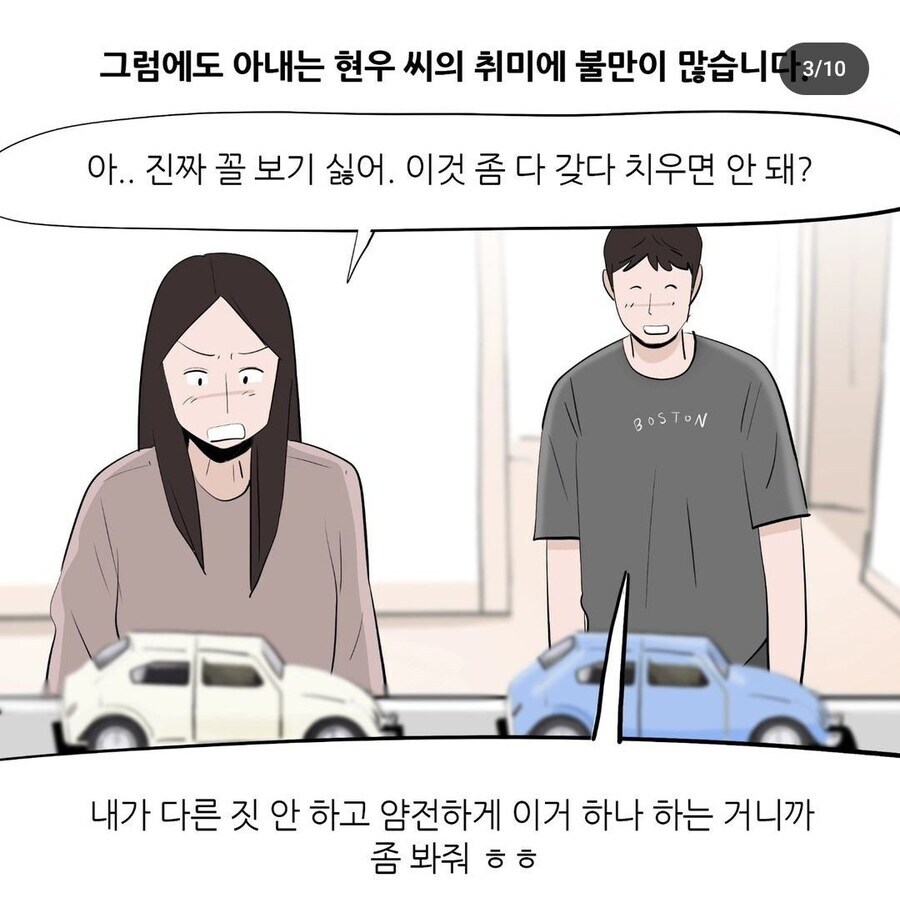 덕질하는 남자가 맞이하는 이혼사유_3.jpg
