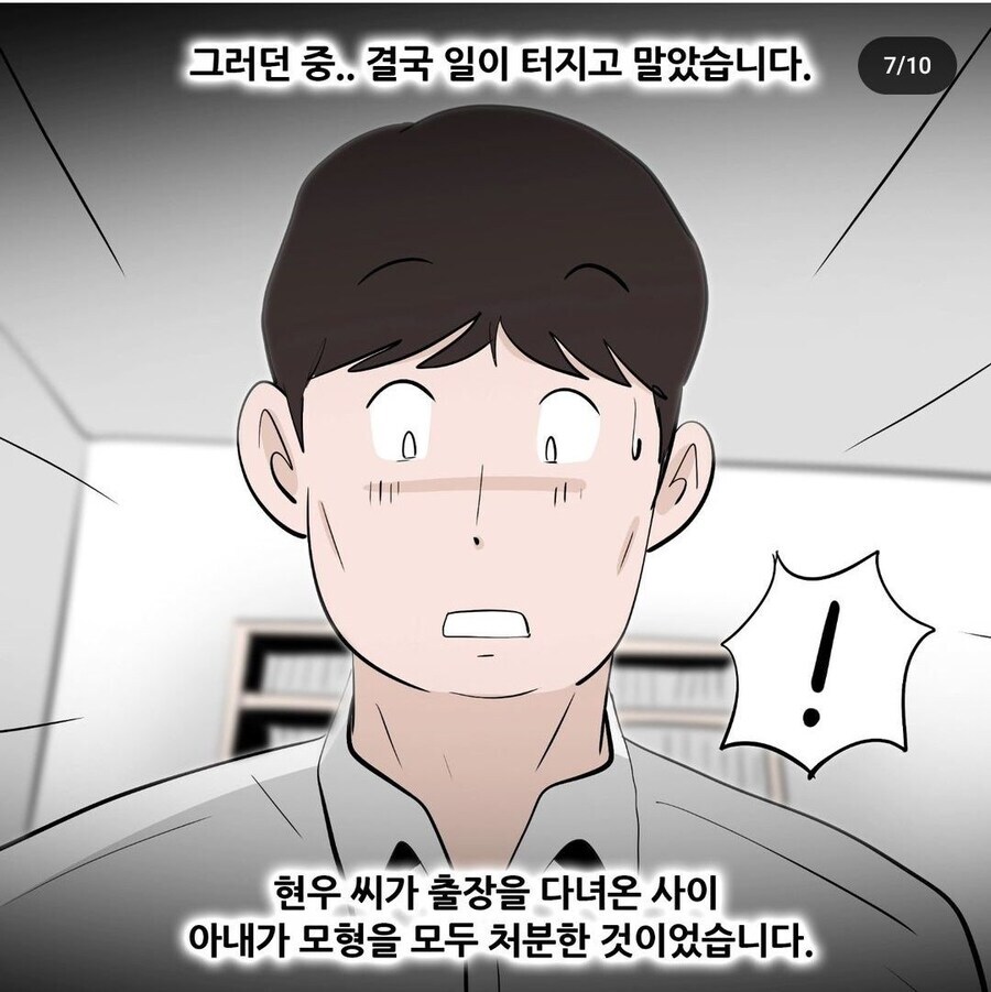 덕질하는 남자가 맞이하는 이혼사유_7.jpg